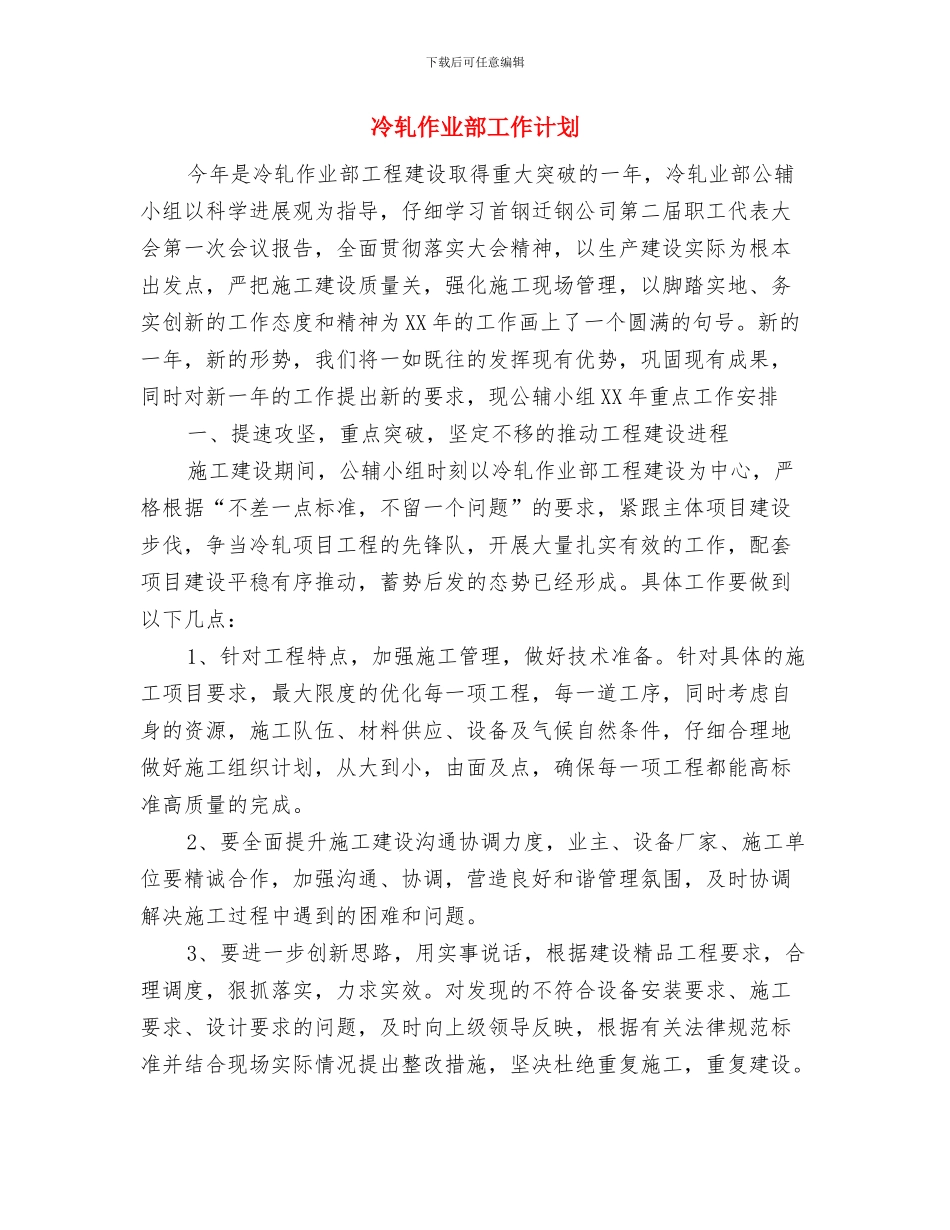 农资业务员工作计划与冷轧作业部工作计划汇编_第2页