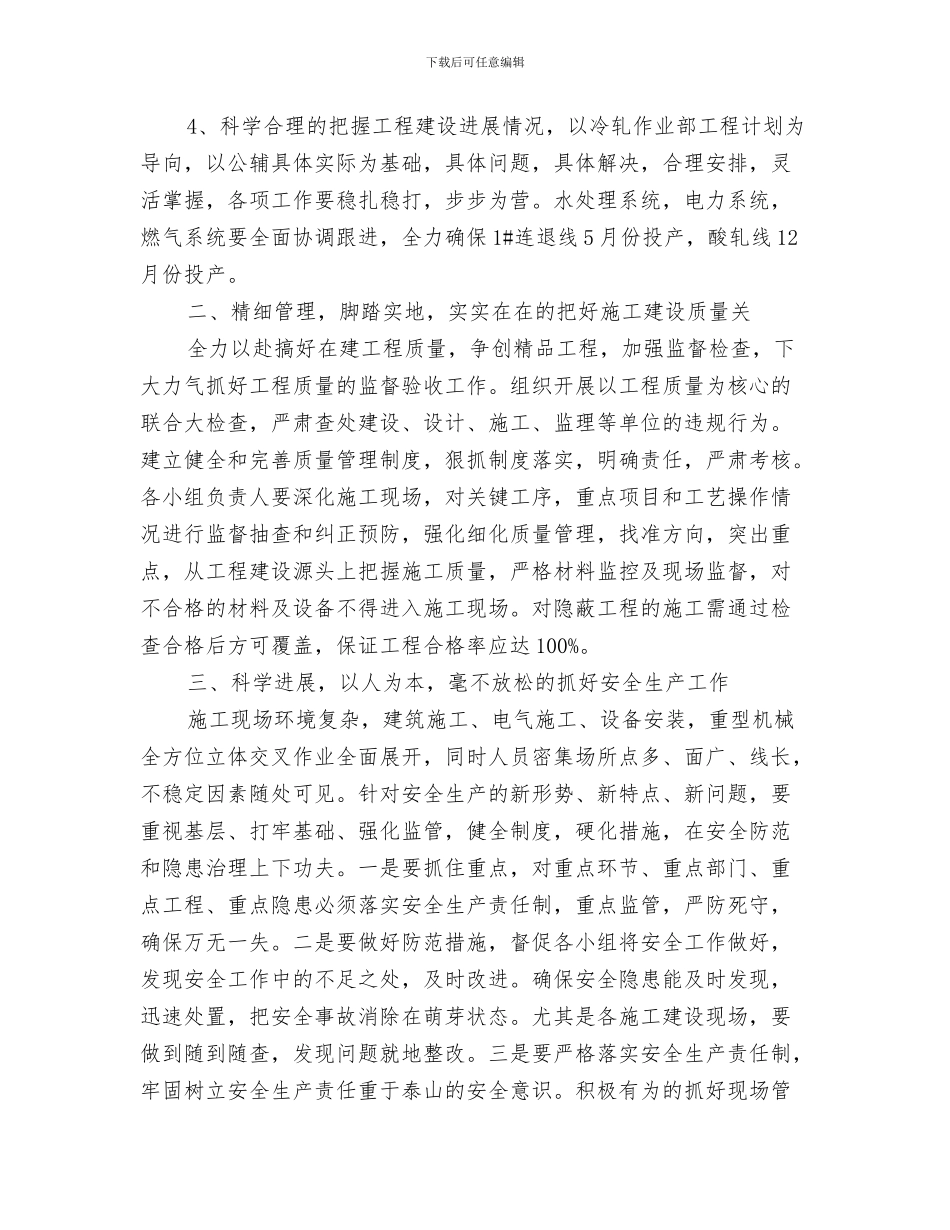 农资业务员工作计划与冷轧作业部工作计划汇编_第3页