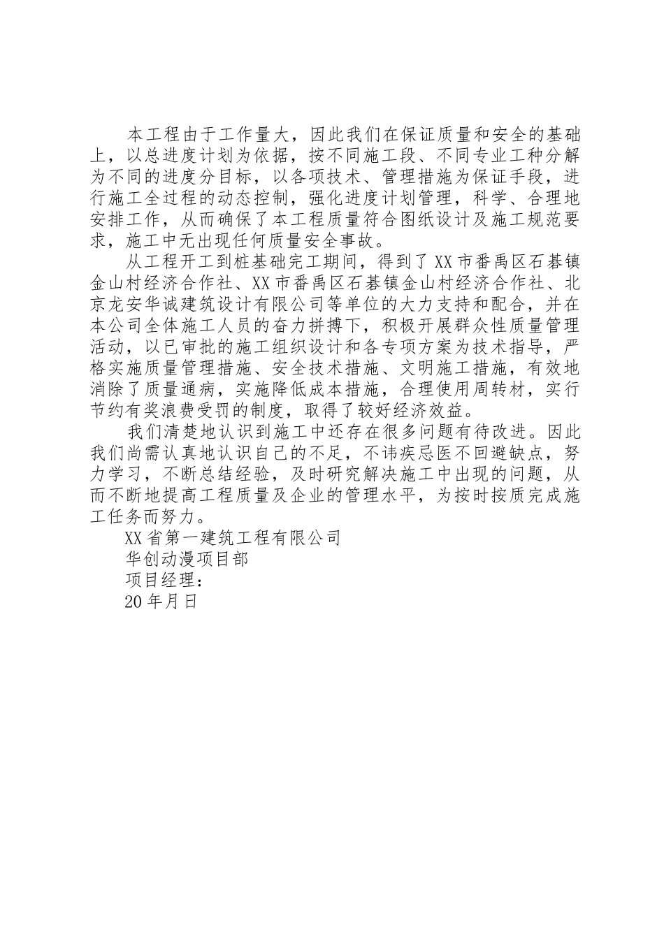 桩基子分部备案申请报告_第2页