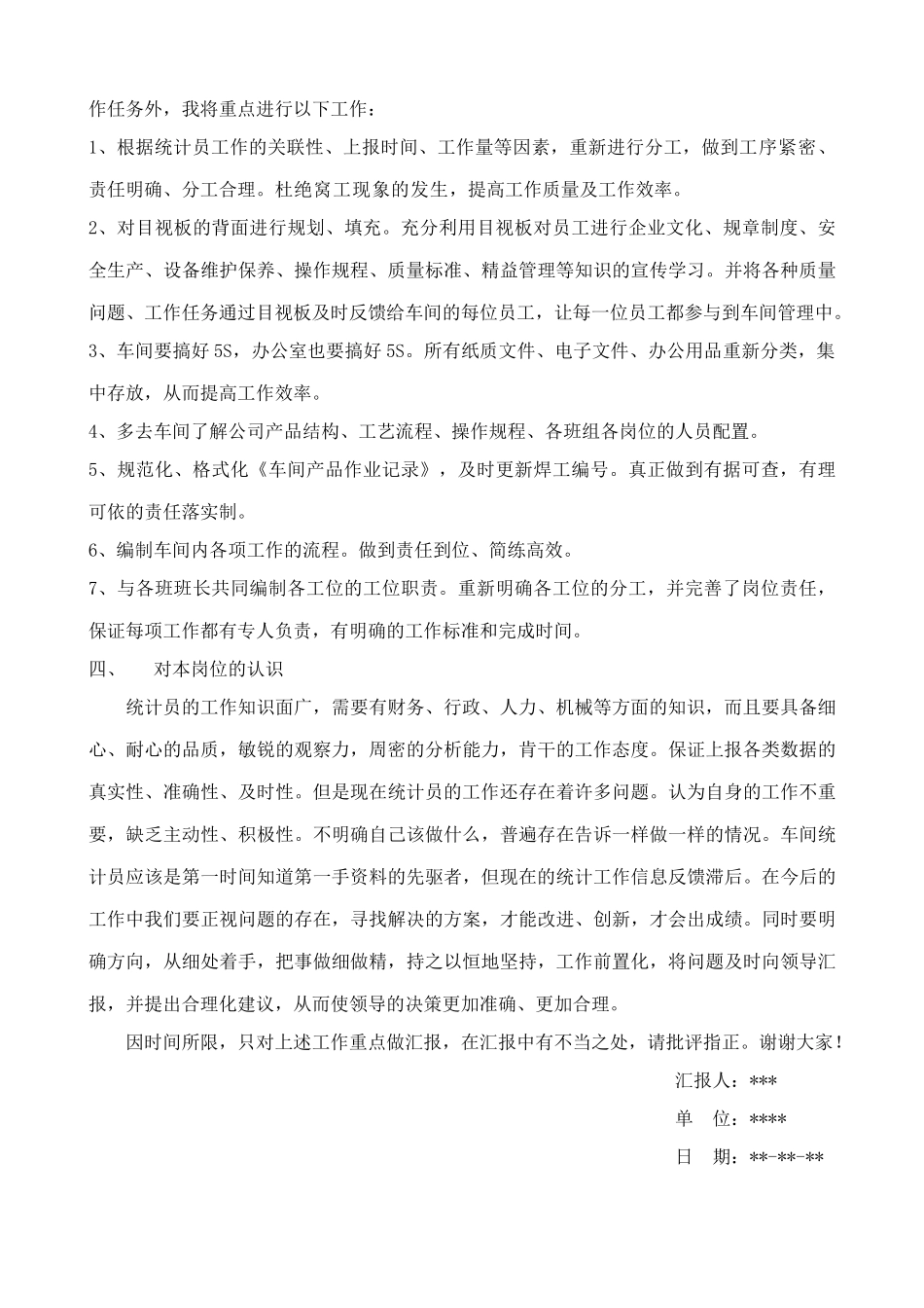 统计员工作总结_第3页