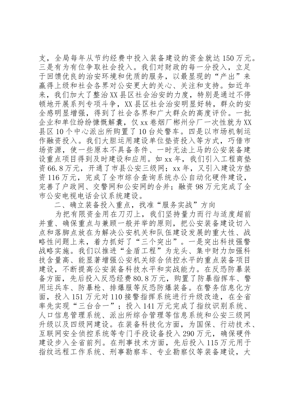 装备处扎实开展公安装备资产管理服务信息平台培训工作_第2页