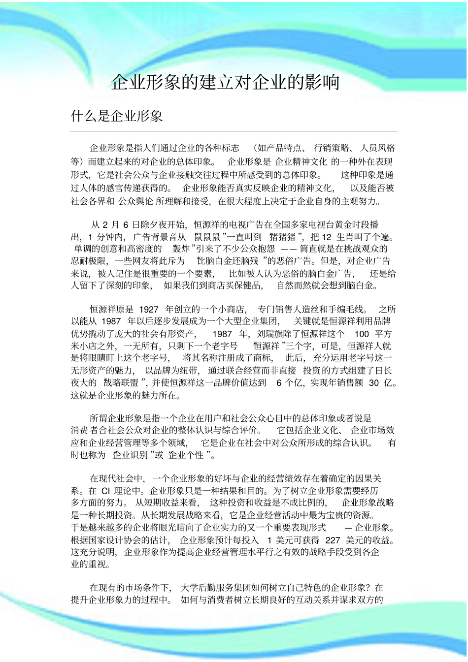 企业形象的建立对企业的影响_第3页