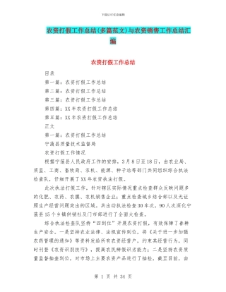 农资打假工作总结与农资销售工作总结汇编