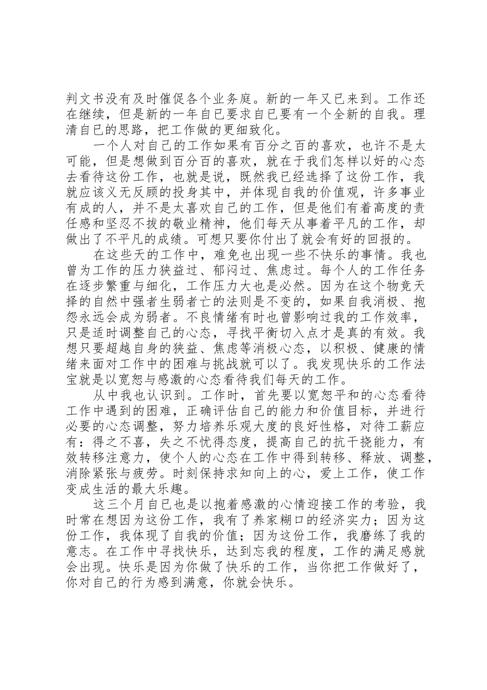 统计员上半年工作总结_第2页