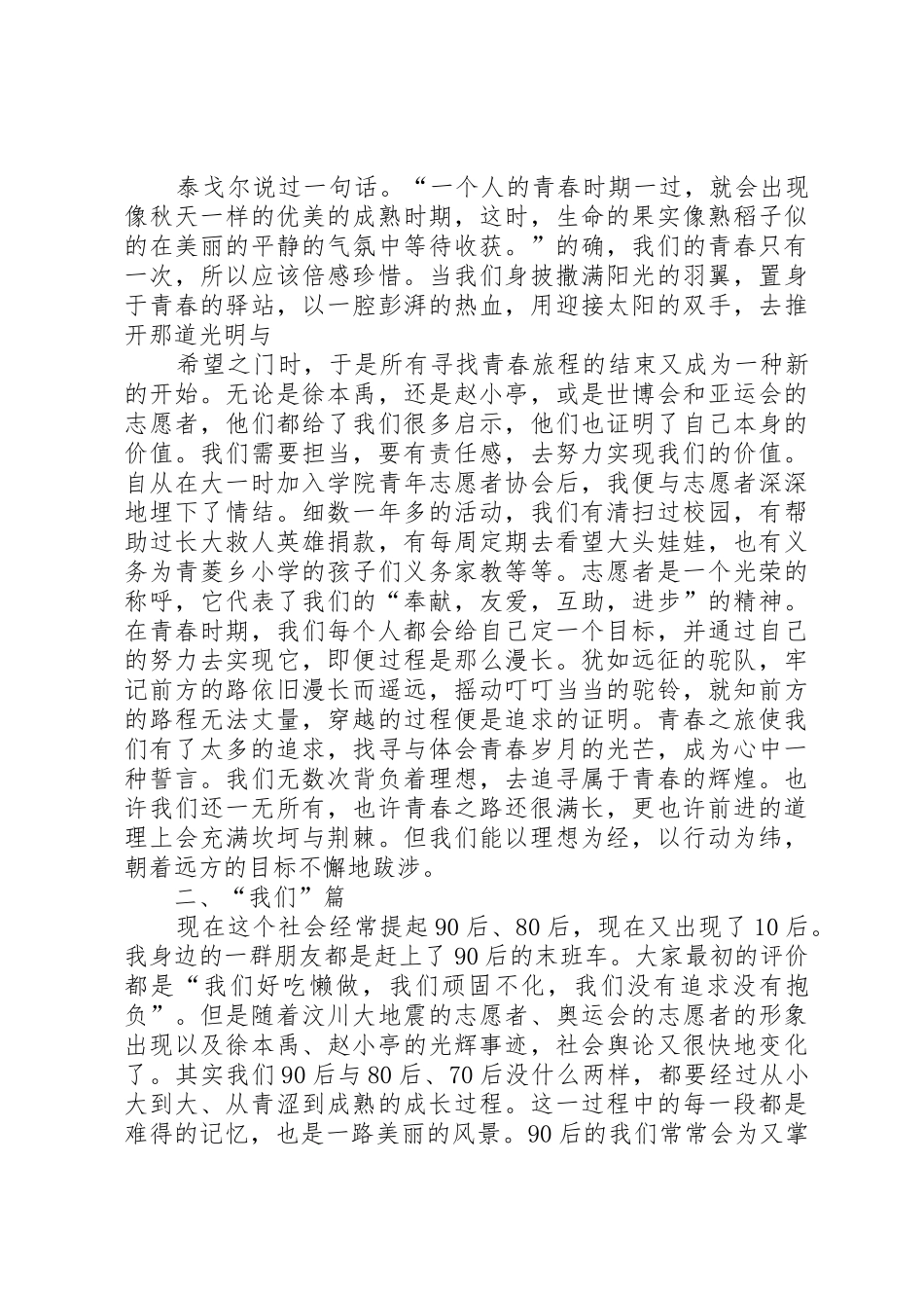 追求安全,我们在路上_第2页