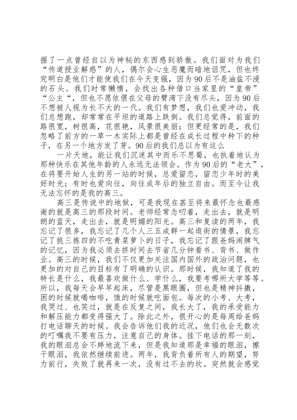 追求安全,我们在路上_第3页