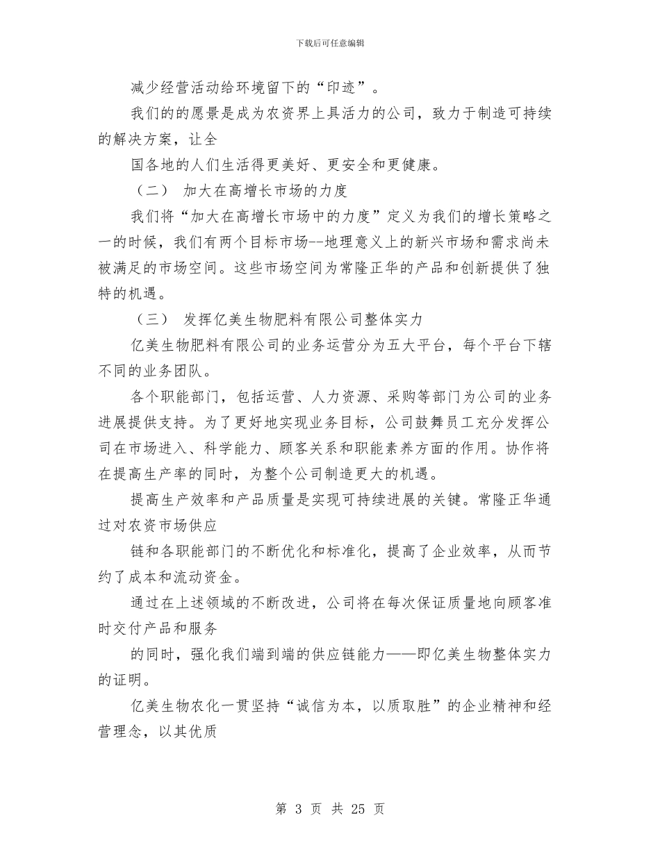 农资销售工作总结范文与冬季优秀征兵工作年终总结精选汇编_第3页