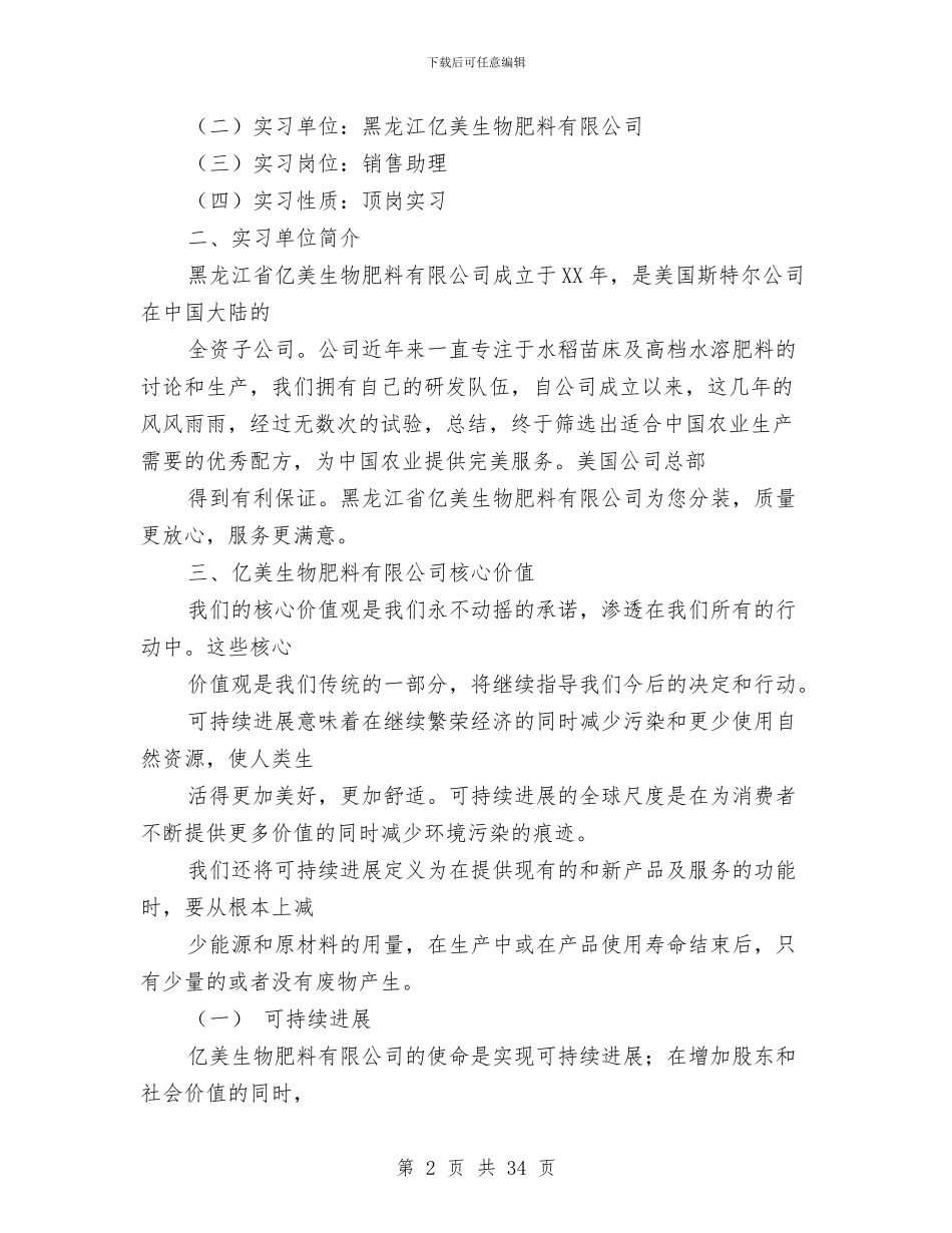 农资销售工作总结范文与农远工程管理与应用工作总结汇编_第2页