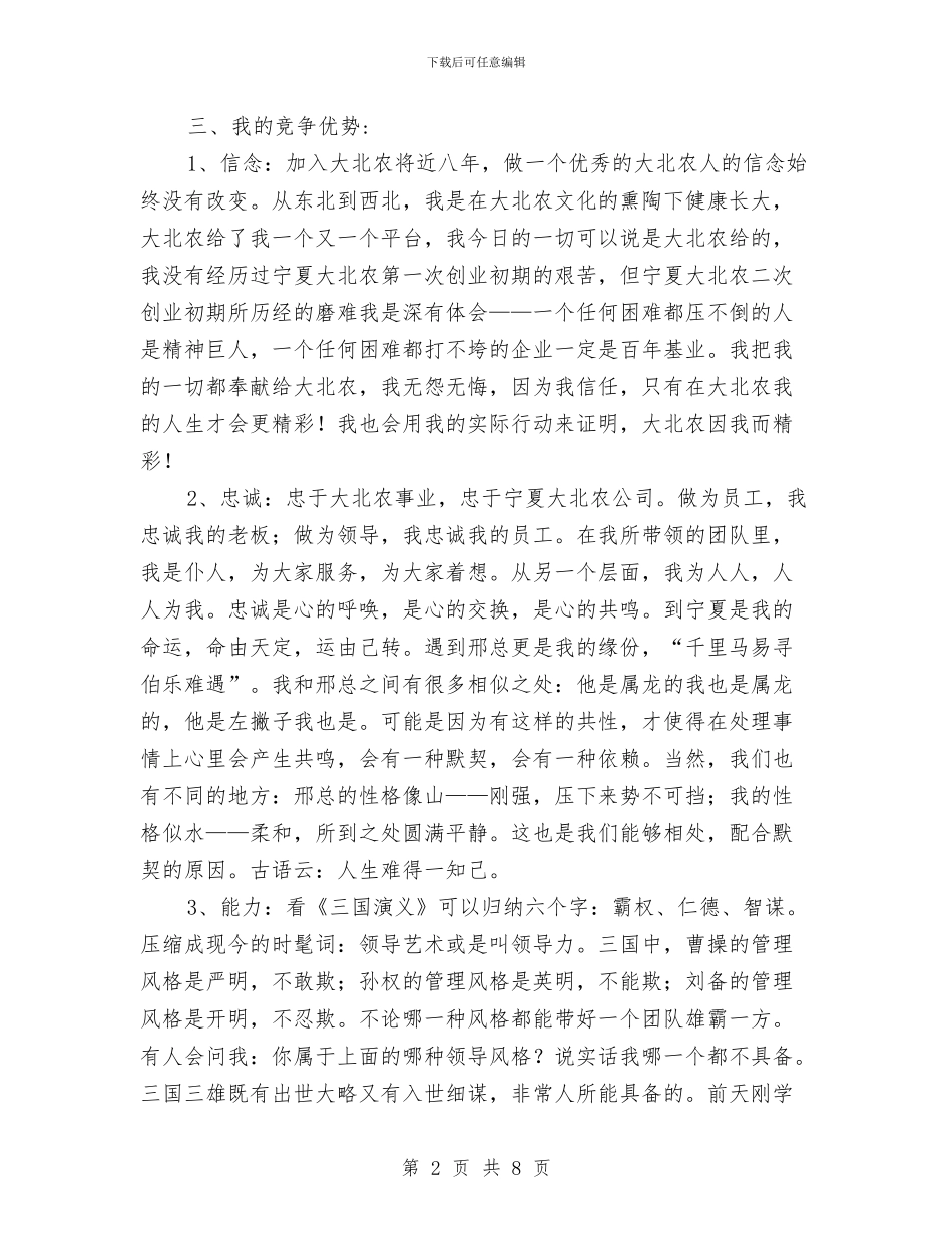 农饲料公司总经理竞岗演讲材料与农家书屋图书发放仪式上的讲话汇编_第2页