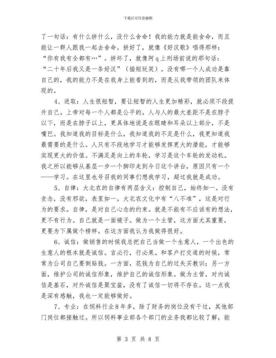 农饲料公司总经理竞岗演讲材料与农家书屋图书发放仪式上的讲话汇编_第3页