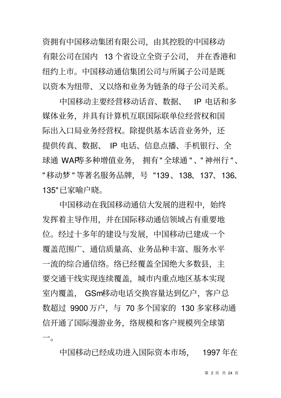 企业形象策划书_第2页