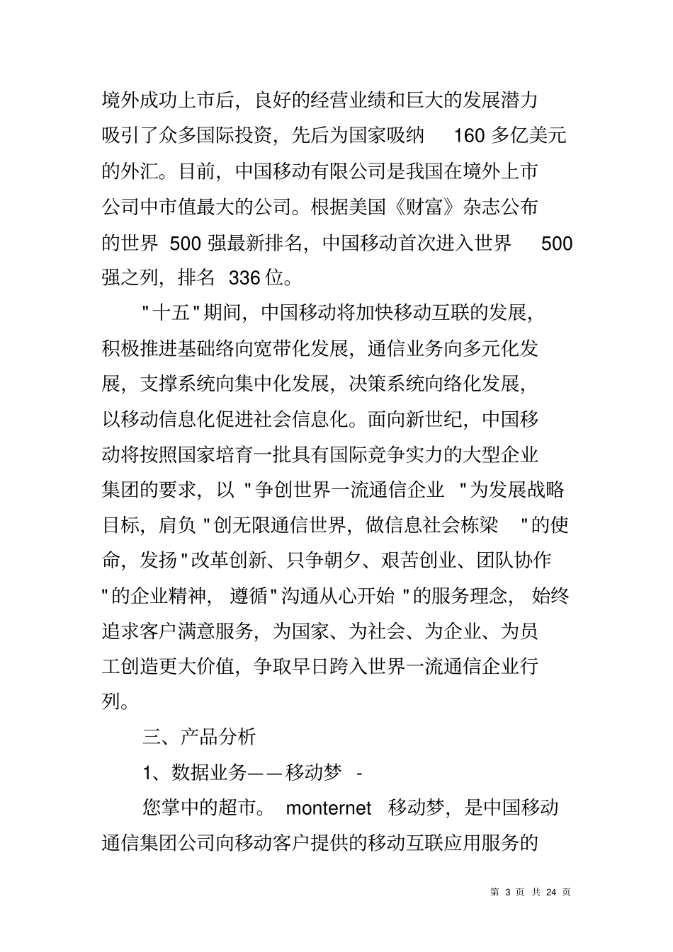 企业形象策划书_第3页