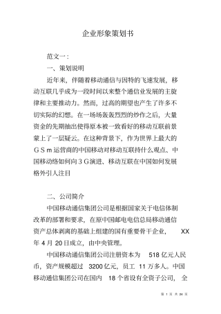 企业形象策划书