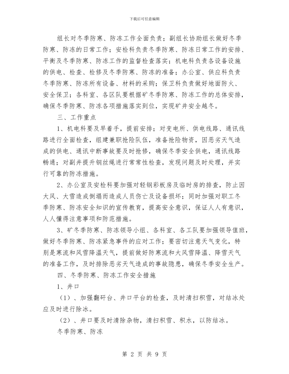 冬、春季防火工作安排与冬季供热工作总结汇编_第2页