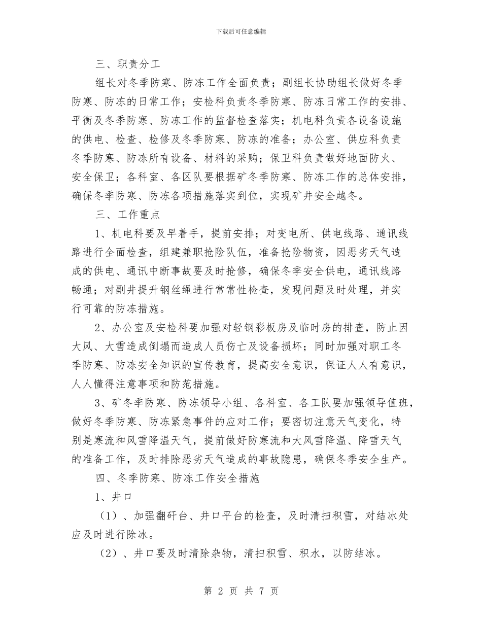冬、春季防火工作安排与冬季大负荷安全运行工作总结汇编_第2页