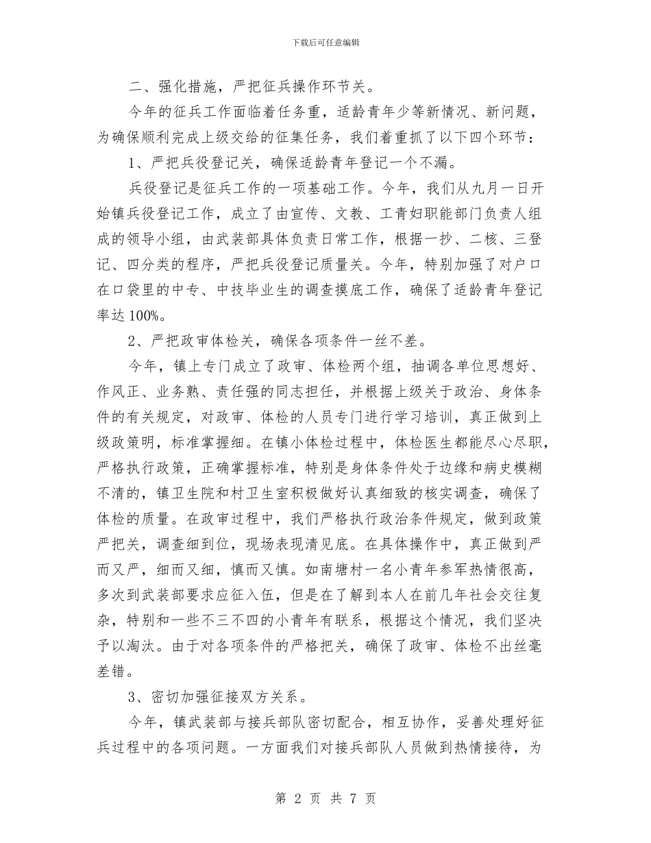 冬季优秀征兵工作年终总结精选与冬季农业科技培训工作总结范文汇编_第2页