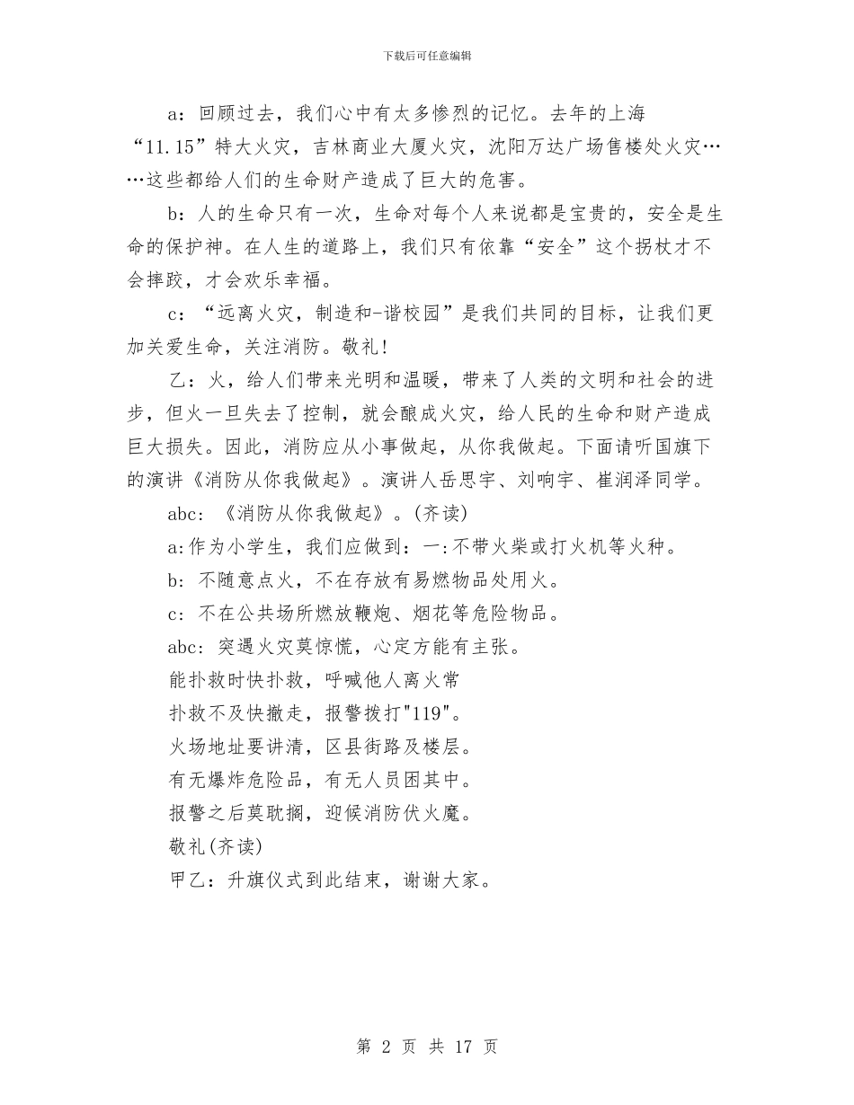 冬季升旗仪式演讲稿与冬季安全演讲稿4篇汇编_第2页