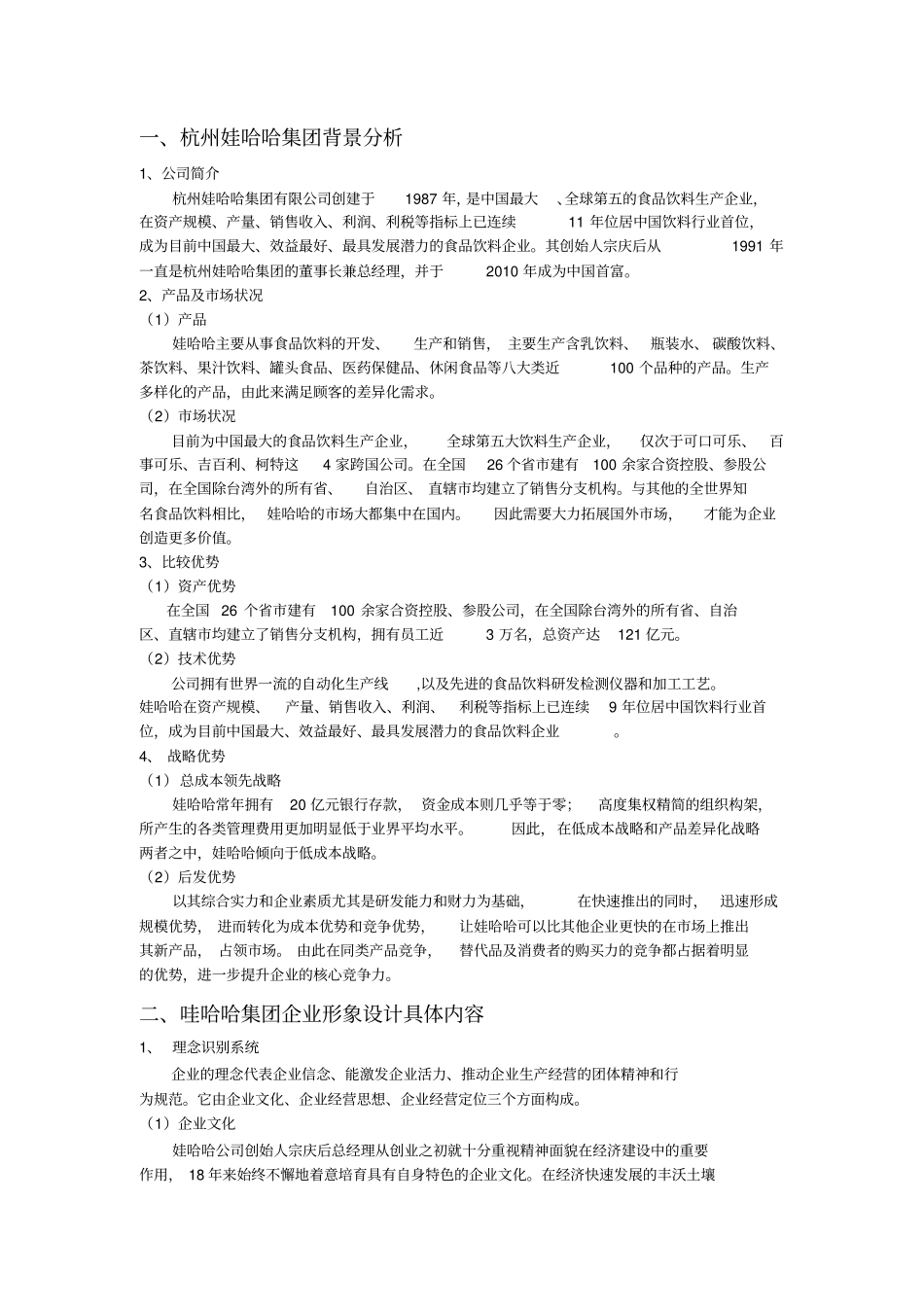 企业形象策划讲解_第2页