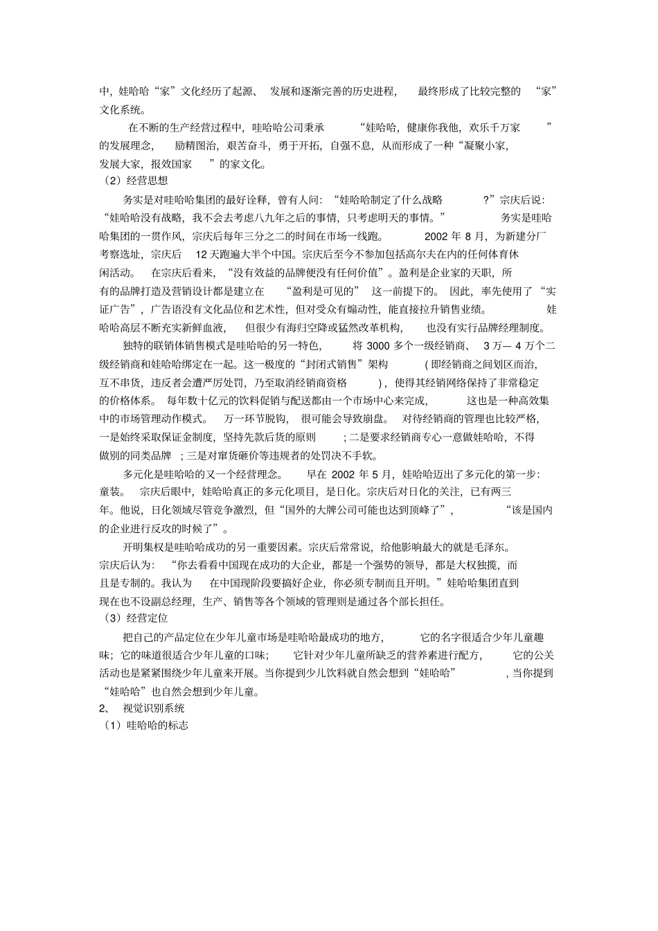 企业形象策划讲解_第3页