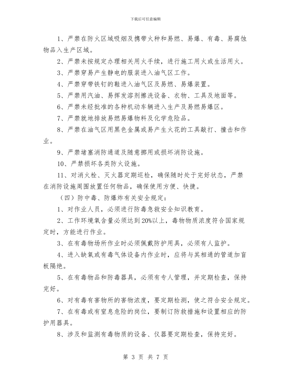 冬季及节日期间安全生产工作方案与冬季取暖用电方案汇编_第3页