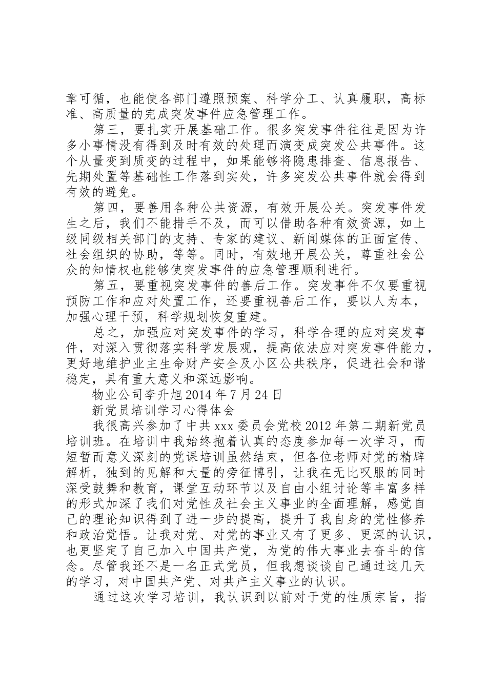 突发事件培训讲稿范文合集_第2页