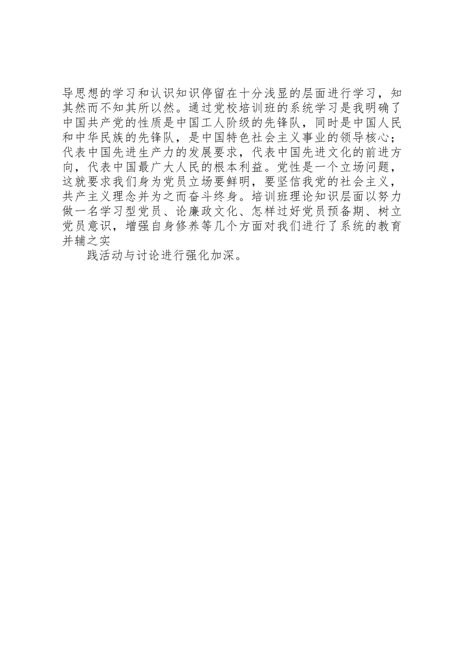 突发事件培训讲稿范文合集_第3页