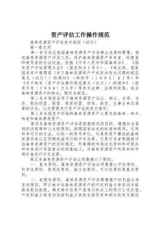 资产评估工作操作规范_1