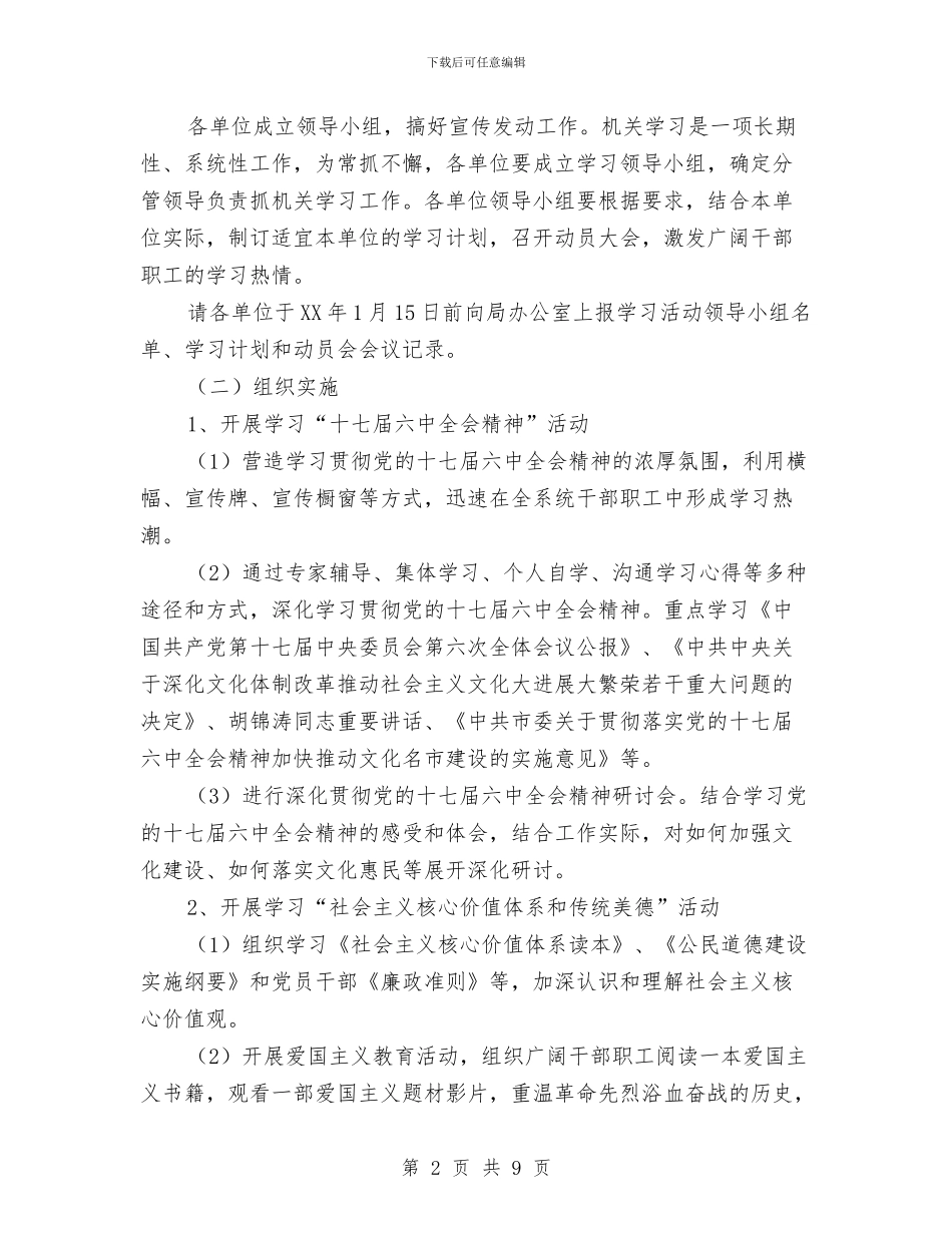 冬季学习整顿活动实施意见与冬季行动工作总结3篇汇编_第2页