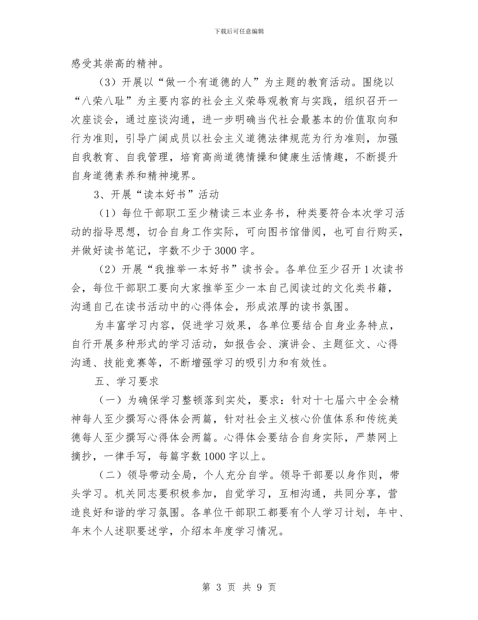 冬季学习整顿活动实施意见与冬季行动工作总结3篇汇编_第3页