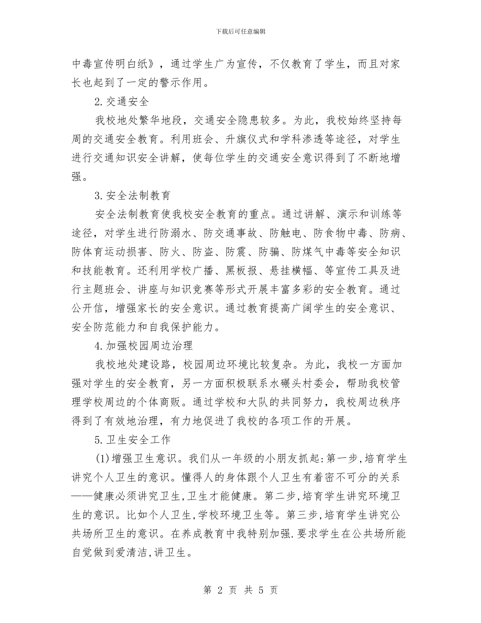 冬季安全工作总结与冬季安全教育演讲稿汇编_第2页