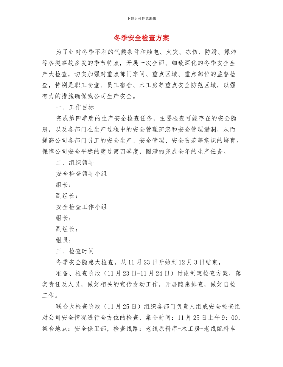 冬季安全施工安全隐患排查方案与冬季安全检查方案汇编_第3页
