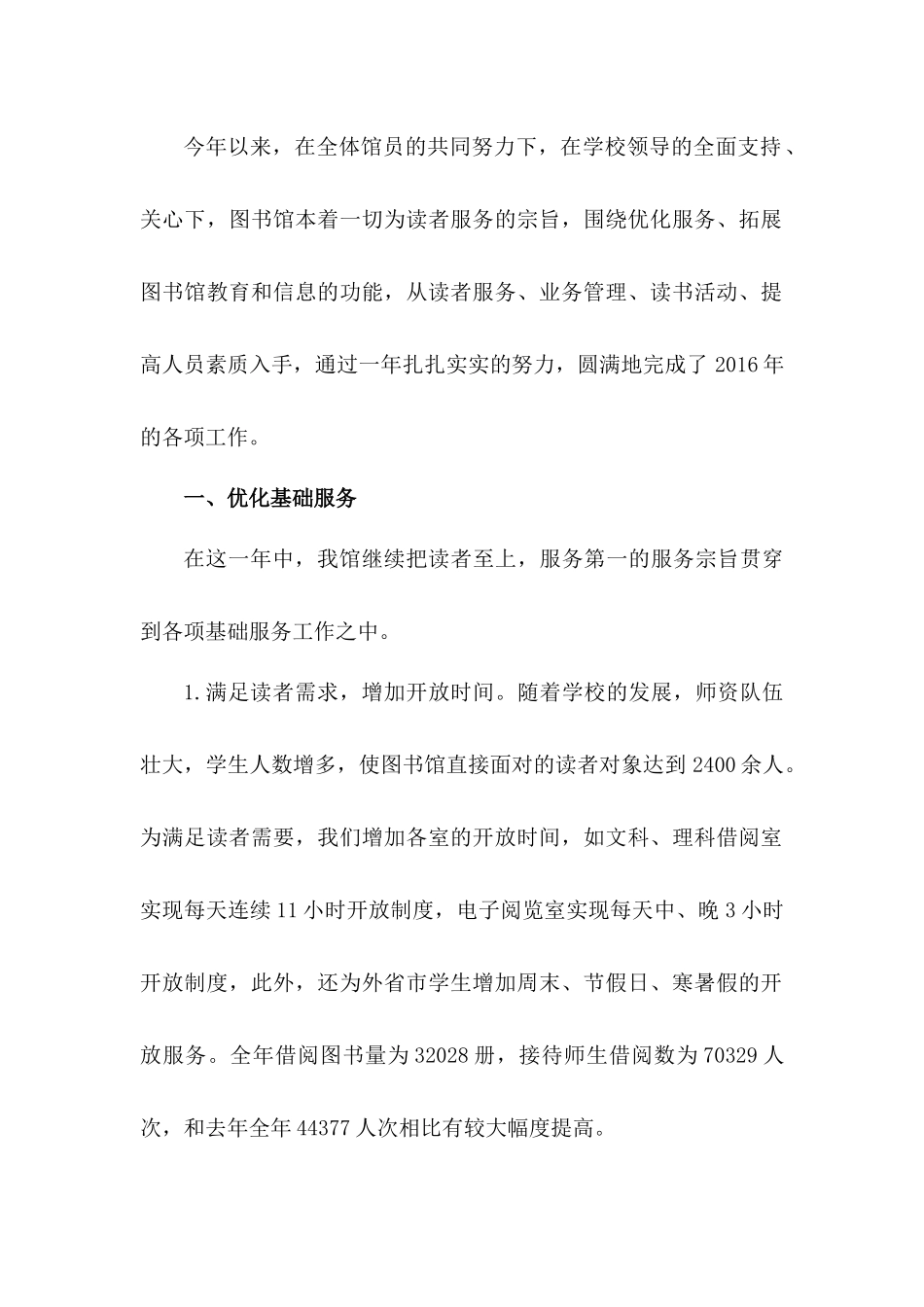 图书馆工作者工作总结_第2页