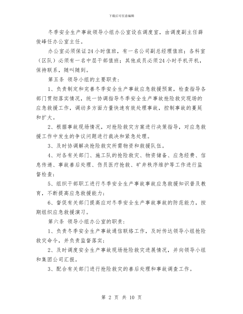 冬季安全生产事故应急救援预案与冬季安全生产大检查工作方案汇编_第2页