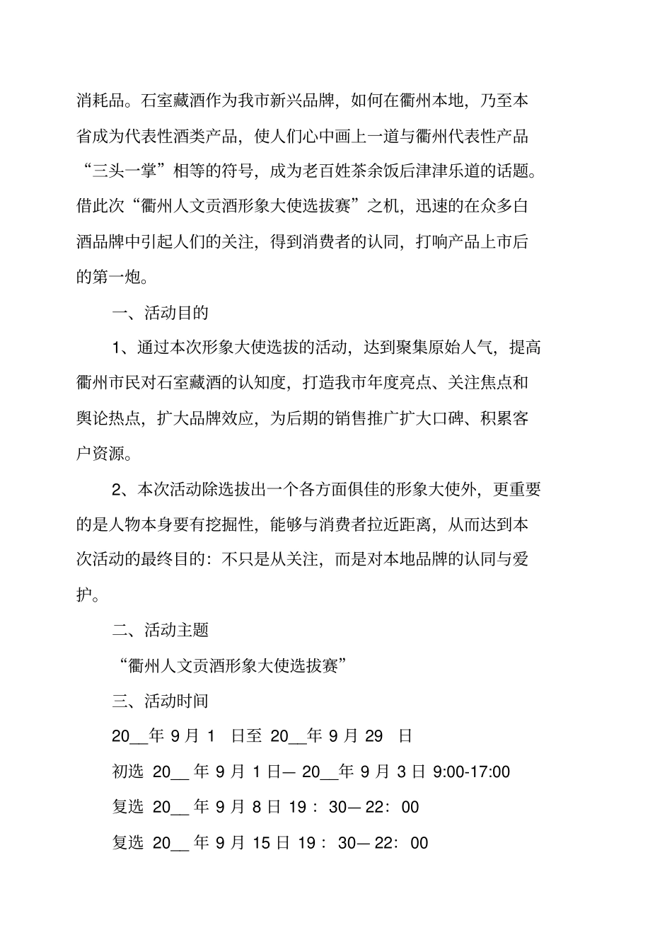 企业形象大使选拔赛方案_第2页