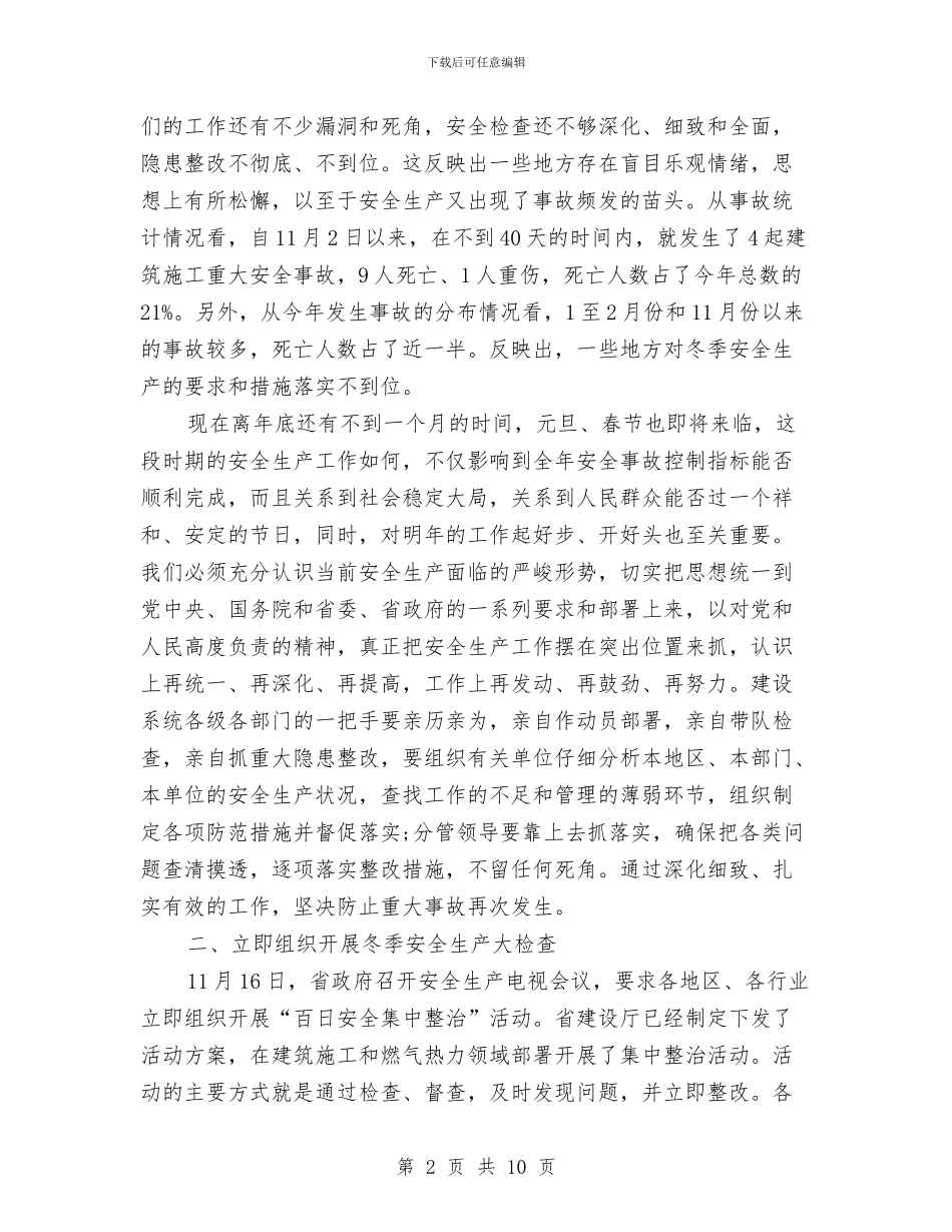 冬季安全生产推介大会讲话与冬季征兵会议纪要汇编_第2页