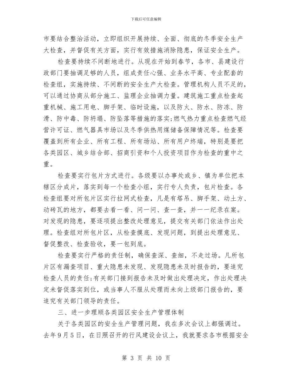 冬季安全生产推介大会讲话与冬季征兵会议纪要汇编_第3页