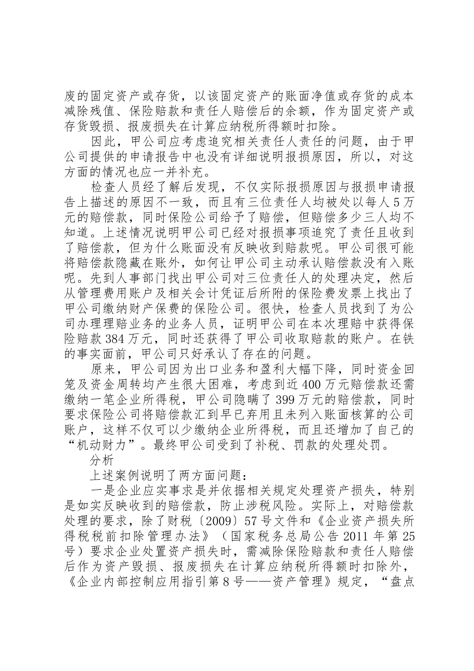 资产损失税前扣除政策辅导材料(附件二)_第2页