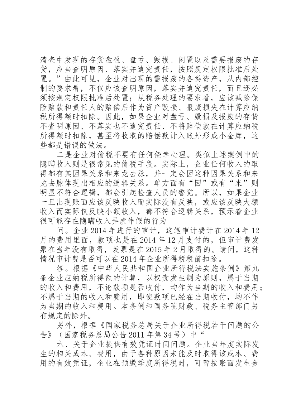 资产损失税前扣除政策辅导材料(附件二)_第3页