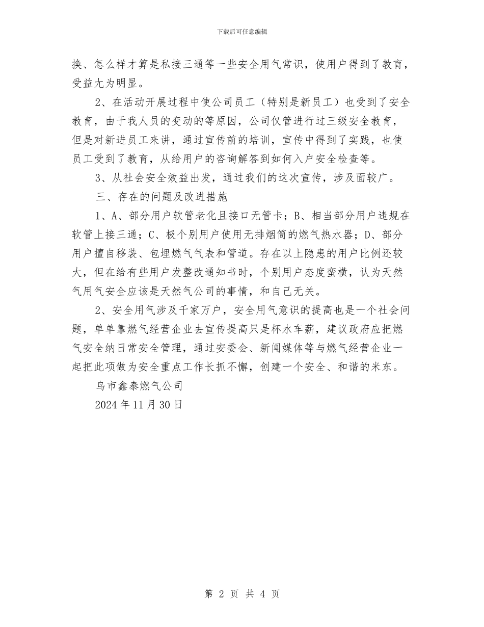 冬季安全用气安全总结与冬季安全管理工作计划汇编_第2页