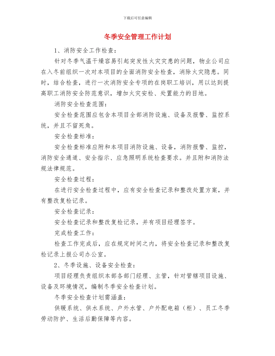 冬季安全用气安全总结与冬季安全管理工作计划汇编_第3页