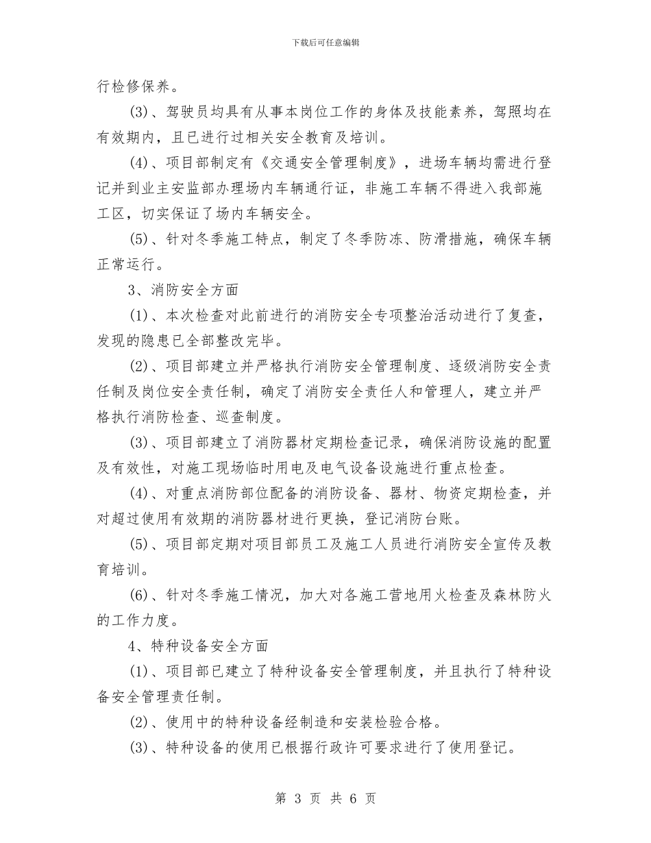 冬季安全生产检查工作总结与冬季趣味运动会活动总结汇编_第3页