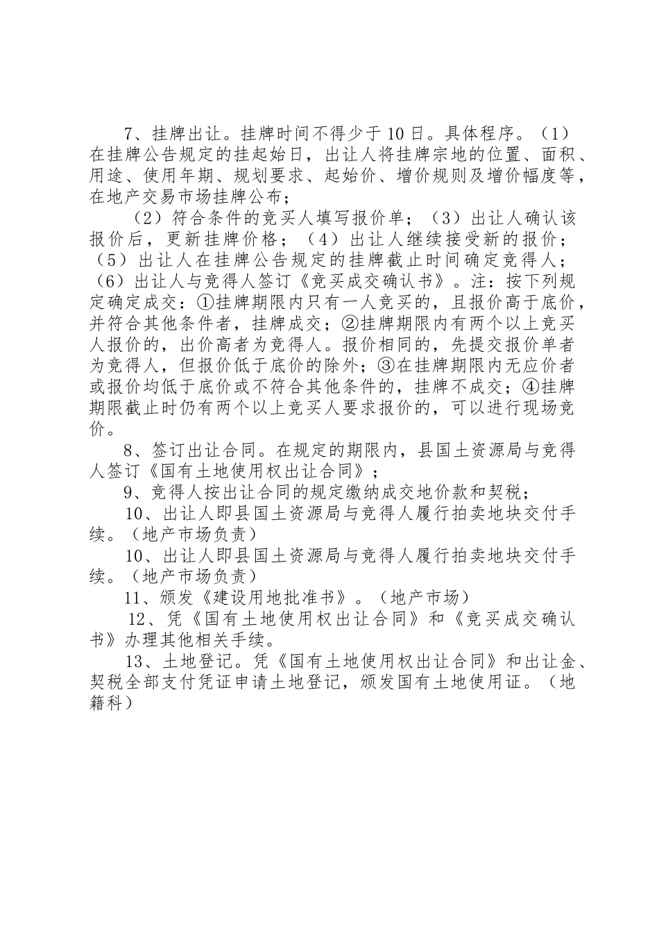 土地挂牌出让工作程序概要_第2页