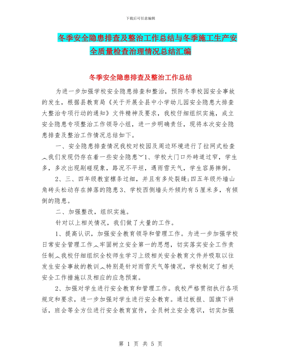 冬季安全隐患排查及整治工作总结与冬季施工生产安全质量检查治理情况总结汇编_第1页