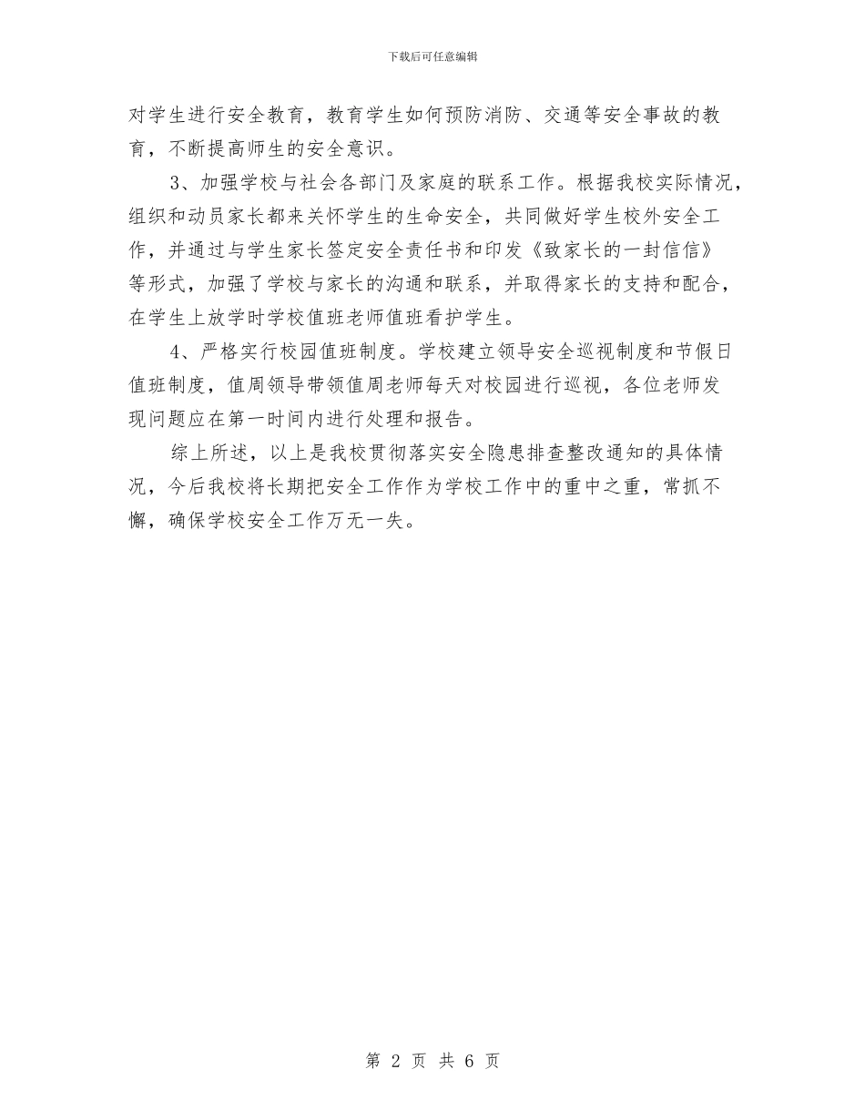 冬季安全隐患排查及整治工作总结与冬季施工作业计划汇编_第2页