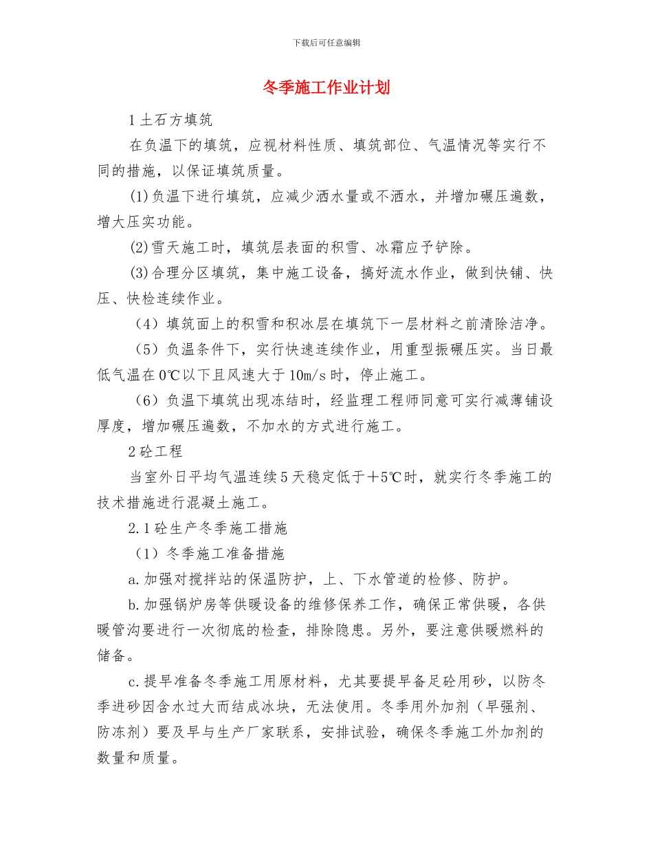 冬季安全隐患排查及整治工作总结与冬季施工作业计划汇编_第3页