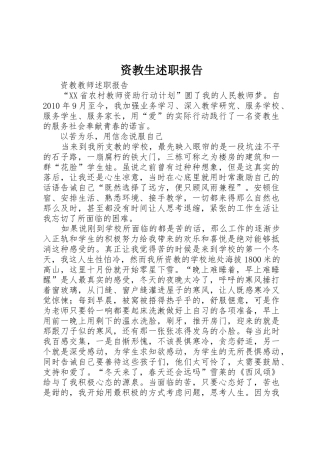 资教生述职报告