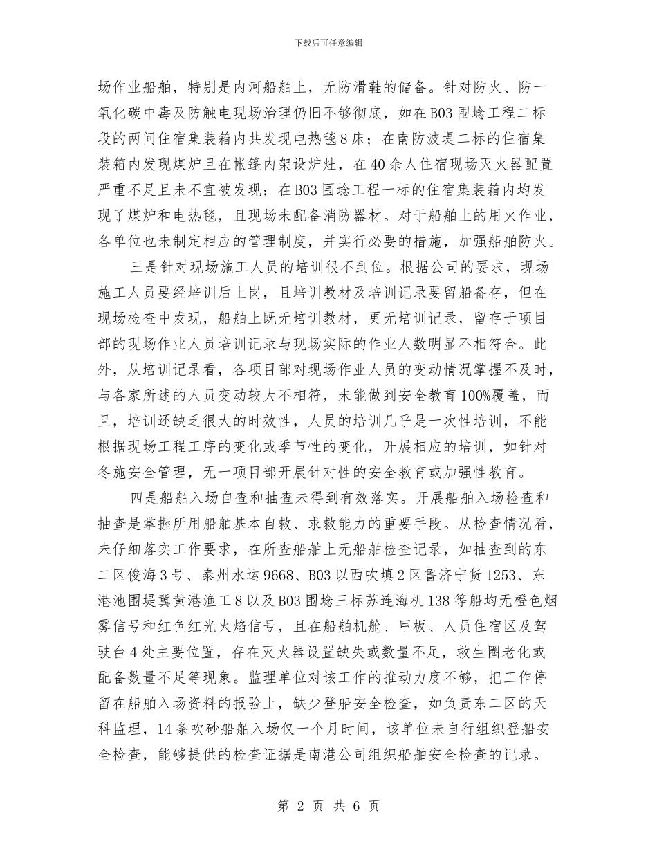 冬季建设工程施工安全生产检查总结与冬季施工生产安全质量检查治理情况总结汇编_第2页