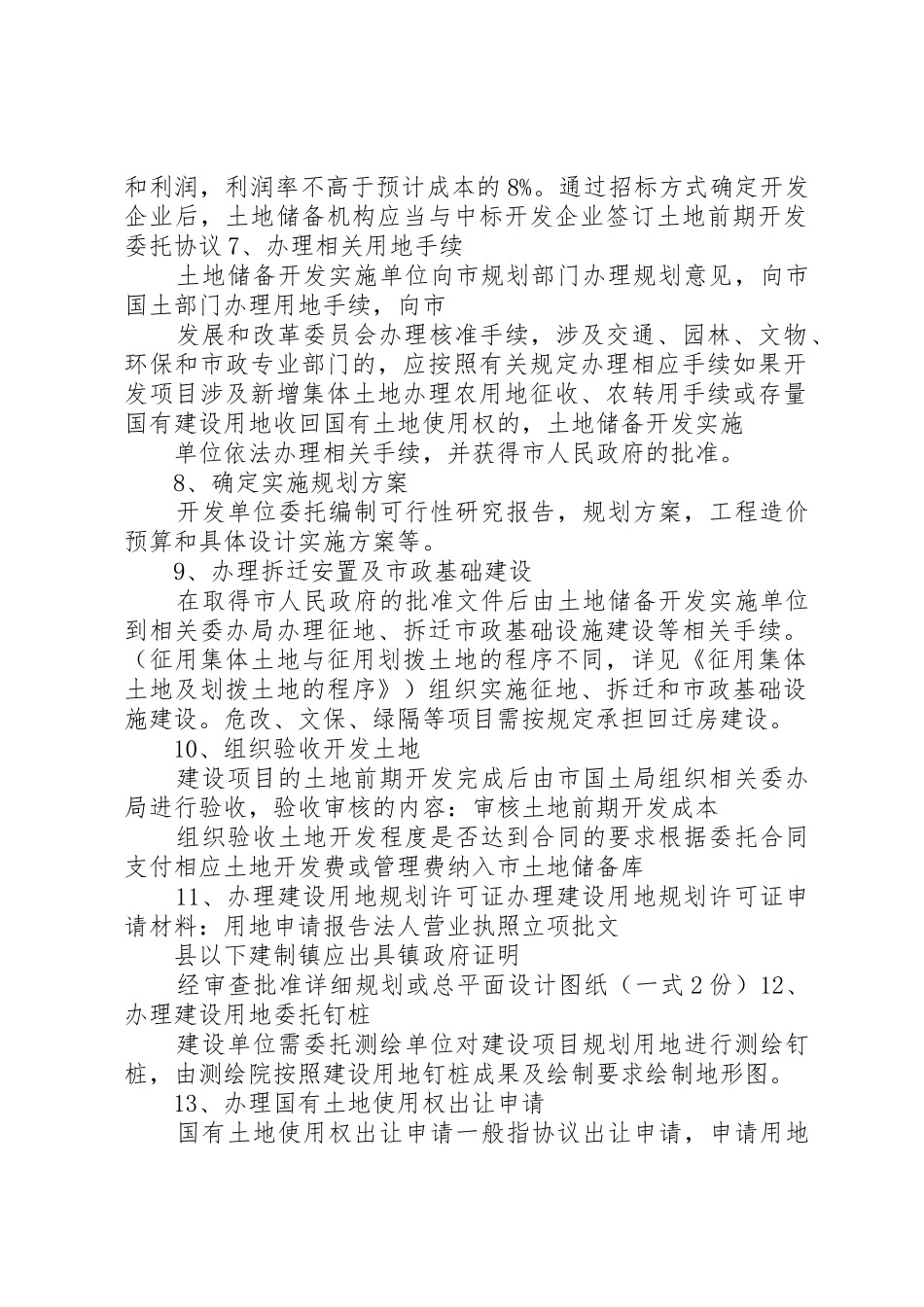 土地一级二级三级开发概念[5篇范文]_第2页