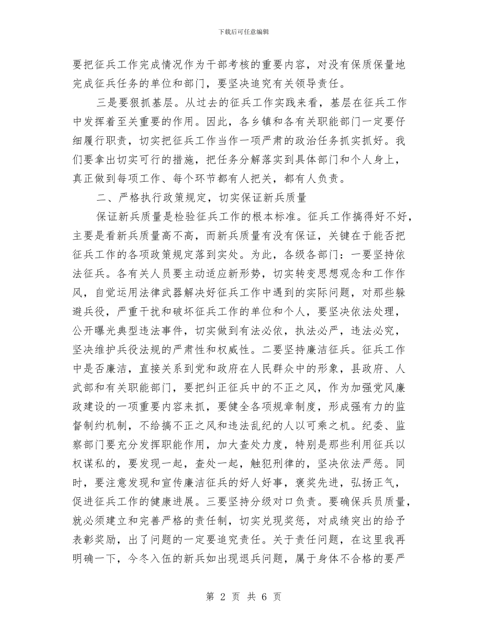 冬季征兵工作动员会的讲话与冬季木屋防火通知汇编_第2页