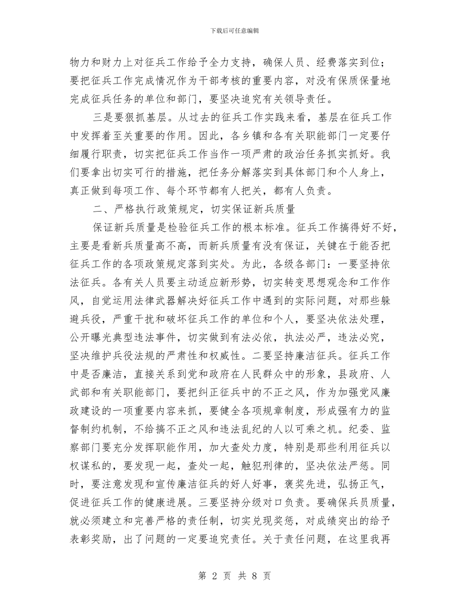 冬季征兵工作动员会的讲话与冬季消防工作大会领导讲话稿汇编_第2页